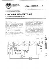 Устройство для регулирования тока электродвигателя транспортного средства (патент 1331679)