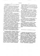 Устройство для автоматического регулирования тока компенсации (патент 564680)