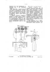 Грузовое устройство для вытяжных аппаратов прядильных машин (патент 58452)
