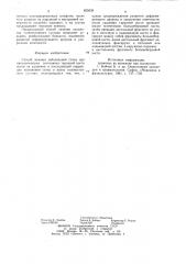 Патент ссср  825039 (патент 825039)