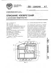 Клубнекорнеплодоуборочная машина (патент 1384248)