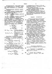 Синусно-косинусный преобразователь (патент 780017)