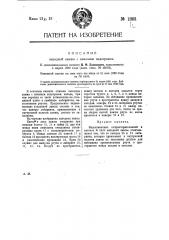 Катодная лампа с внешним подогревом (патент 13801)