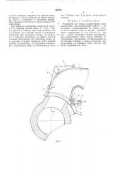 Устройство для отвода конверторных газов (патент 505726)