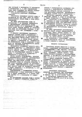 Регулятор уровня жидкости в резервуаре (патент 781775)