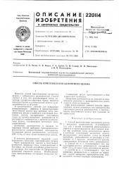 Патент ссср  220114 (патент 220114)