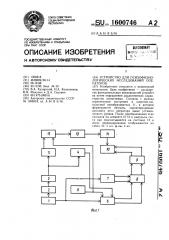 Устройство для психофизиологических исследований операторов (патент 1600746)
