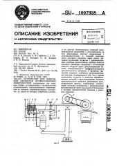 Устройство для финишной обработки криволинейных поверхностей (патент 1007938)