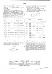 Способ получения n-карбалкилтио- или n-карбал- (патент 238548)