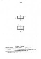 Установка для непрерывного формования изделий (патент 1834803)