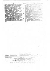 Устройство для автоматической компенсации емкостной составляющей тока утечки (патент 1159106)