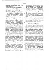 Подвесной грузонесущий конвейер (патент 682206)