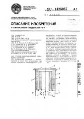 Способ вибрационной обработки деталей (патент 1425057)