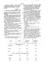 5-( @ - @ -толилсульфонил)-амино-2-тиандан-2,2-диоксид в качестве вспенивателя при флотации сульфидных свинцовых руд (патент 1065416)
