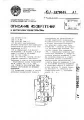 Устройство для испытания электронного оборудования по питающему напряжению (патент 1370648)