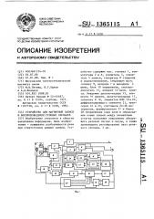 Устройство для магнитной записи и воспроизведения речевых сигналов (патент 1365115)