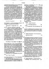 Способ преобразования угла поворота вала в код и устройство для его осуществления (патент 1713103)