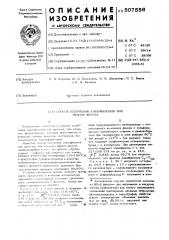 Способ получения алкилфенолов или эфиров фенола (патент 507556)