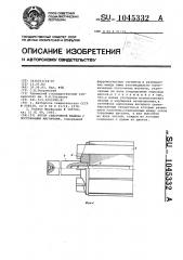 Ротор синхронной машины с постоянными магнитами (патент 1045332)