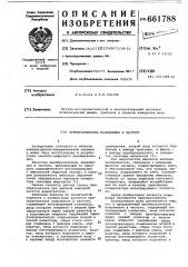 Преобразователь напряжения в частоту (патент 661788)
