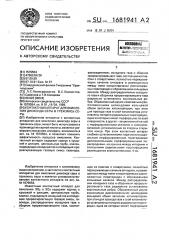 Контактный аппарат для окисления диоксида серы в трехокись серы (патент 1681941)