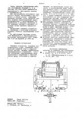 Нажимное устройство (патент 854474)