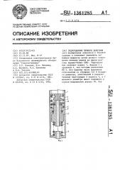 Гидроударник прямого действия (патент 1361285)