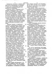 Устройство для регулирования температуры инерционного объекта (патент 1037224)