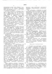 Устройство для регистрации импульсных сигналов (патент 334478)