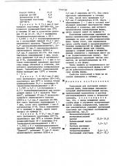 Композиция для получения копировальных форм (патент 1745738)