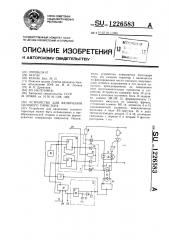 Устройство для включения силового тиристора (патент 1226583)