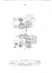 Машина для свойлачивания ватных холстов (патент 380767)