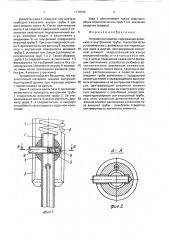 Устройство подвеса (патент 1719766)