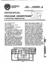 Устройство для управления мостовым преобразователем с двухкратным включением вентилей (патент 1020959)