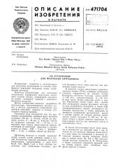 Катализатор для получения антрахинона (патент 471704)