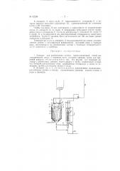 Аппарат для разбавления патоки (патент 62238)