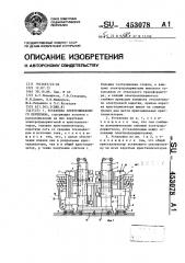 Установка электрошлакового переплава (патент 453078)