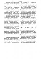 Нитенатяжитель (патент 1353711)
