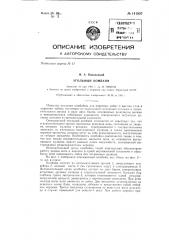 Угольный комбайн (патент 141837)