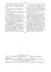 Дифференциальный усилитель (патент 1483602)