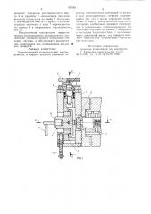 Гидравлический копировальный распределитель (патент 697301)