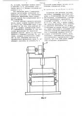 Устройство для раскатки тестовых заготовок (патент 1530160)