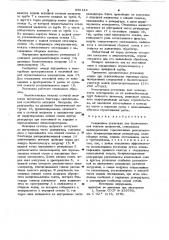 Секционная установка для биологической очистки жидкостей (патент 960134)