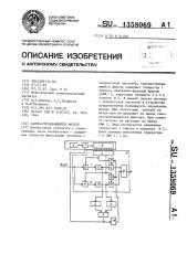 Самонастраивающийся фильтр (патент 1358069)