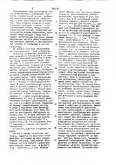 Магнитометр (патент 892376)