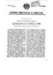Машина для завертывания карамели (патент 28832)