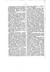 Устройство для радиоприема (патент 31312)