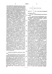 Устройство для моделирования упруговязкой фрикционной пары (патент 1780091)