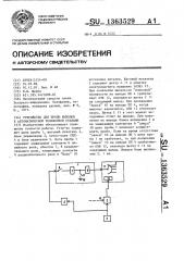 Устройство для пробы выходов в автоматической телефонной станции (патент 1363529)