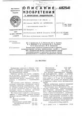 Мастика (патент 682541)